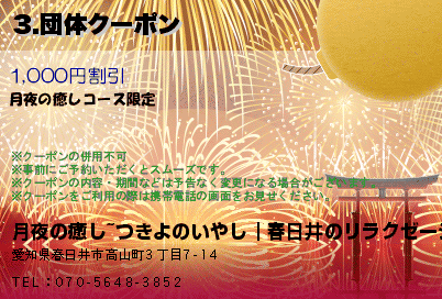 3.団体クーポンのクーポンPC