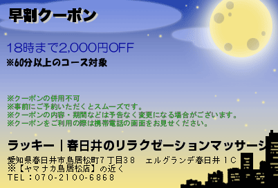 早割クーポンのクーポンPC