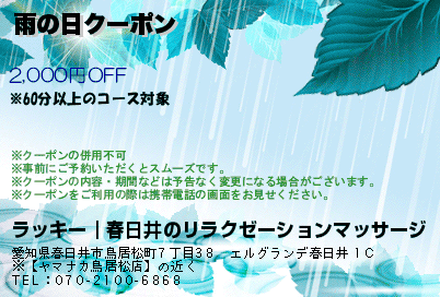 雨の日クーポンのクーポンPC