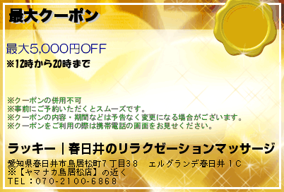 最大クーポンのクーポンPC
