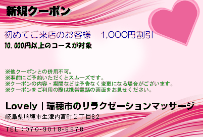 新規クーポンのクーポンPC