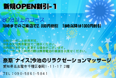 新規OPEN割引-１のクーポンPC