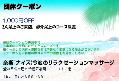 団体クーポンのクーポンPC