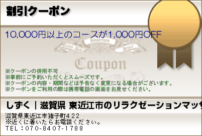 割引クーポンのクーポンPC