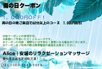 雨の日クーポンのクーポンPC