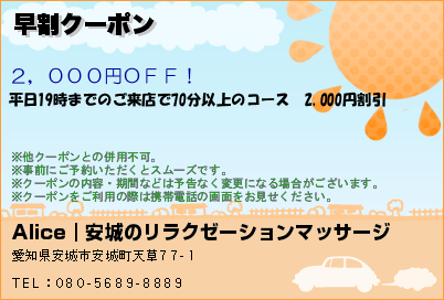 早割クーポンのクーポンPC