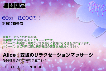 期間限定のクーポンPC