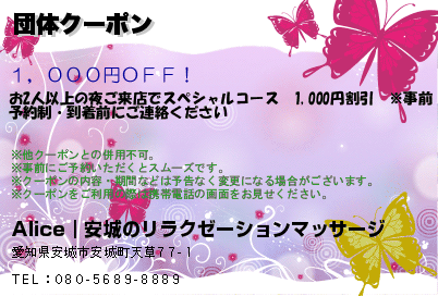 団体クーポンのクーポンPC