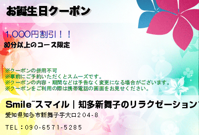 お誕生日クーポンのクーポンPC