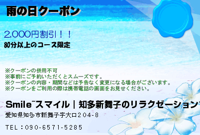 雨の日クーポンのクーポンPC