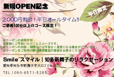 新規OPEN記念のクーポンPC