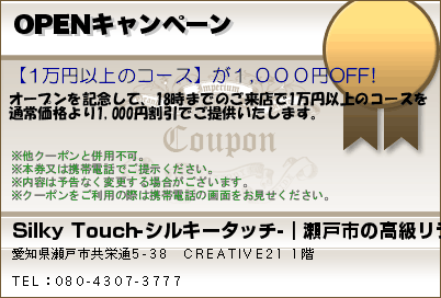 OPENキャンペーンのクーポンPC