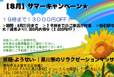 【８月】サマーキャンペーン★のクーポンPC