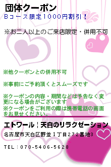 団体クーポンのクーポン携帯