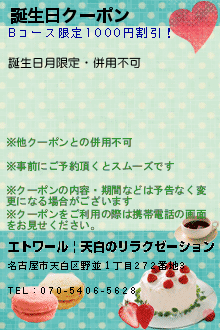 誕生日クーポンのクーポン携帯