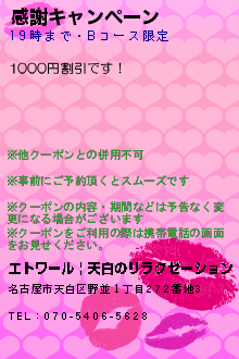 感謝キャンペーンのクーポン携帯