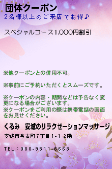 団体クーポンのクーポン携帯