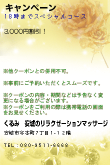 キャンペーンのクーポン携帯