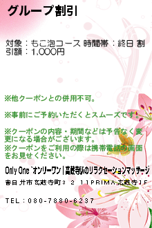 グループ割引のクーポン携帯