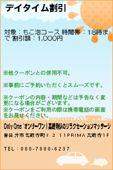 デイタイム割引のクーポン携帯
