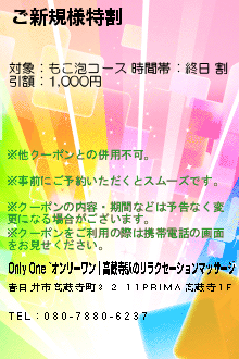 ご新規様特割のクーポン携帯