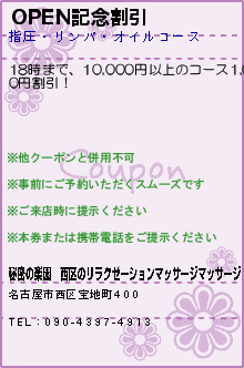OPEN記念割引のクーポン携帯
