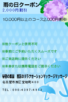 雨の日クーポンのクーポン携帯