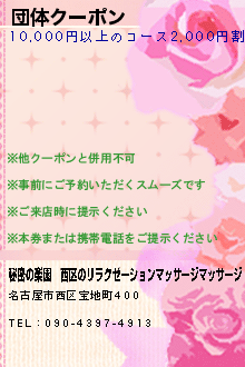 団体クーポンのクーポン携帯