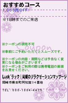 おすすめコースのクーポン携帯