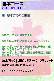 基本コースのクーポン携帯