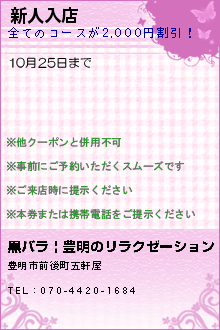 新人入店のクーポン携帯