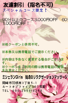 友達割引（指名不可）のクーポン携帯