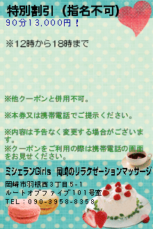 特別割引（指名不可）のクーポン携帯
