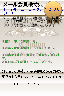 メール会員様特典のクーポン携帯