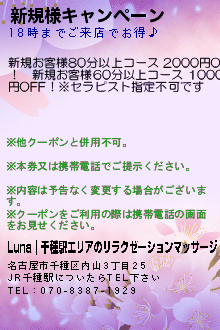 新規様キャンペーンのクーポン携帯