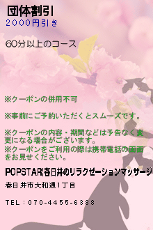 団体割引のクーポン携帯