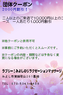 団体クーポンのクーポン携帯