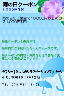 雨の日クーポンのクーポン携帯