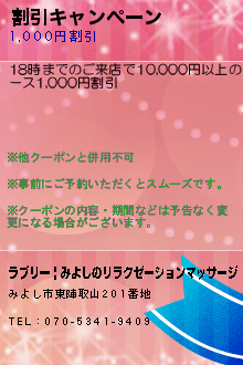 割引キャンペーンのクーポン携帯
