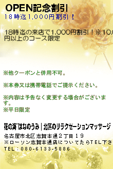 OPEN記念割引のクーポン携帯
