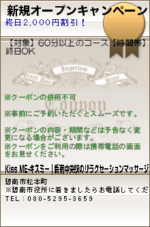 新規オープンキャンペーンのクーポン携帯