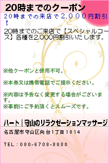 20時までのクーポンのクーポン携帯