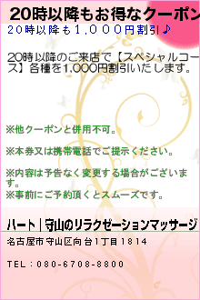 20時以降もお得なクーポンのクーポン携帯