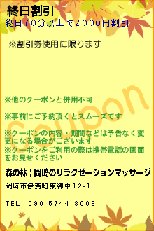 終日割引のクーポン携帯