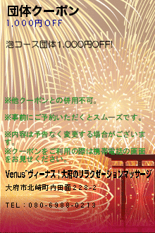 団体クーポンのクーポン携帯