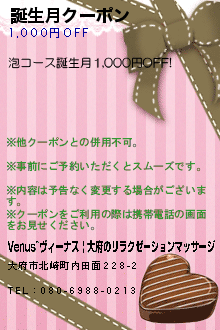 誕生月クーポンのクーポン携帯