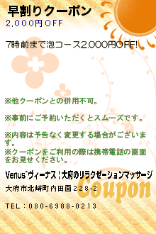 早割りクーポンのクーポン携帯