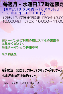 毎週月・水曜日17時迄限定！のクーポン携帯