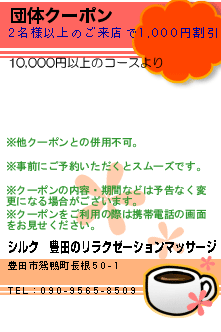 団体クーポンのクーポン携帯