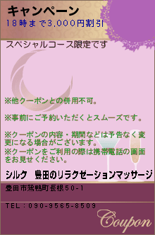 キャンペーンのクーポン携帯